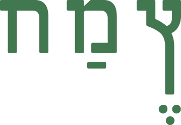 tzemah Logo